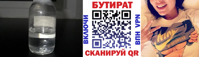 Бутират 99%  Пустошка 