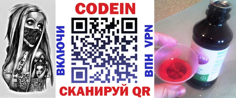 МЕГА зеркало  Пустошка  Кодеиновый сироп Lean напиток Lean (лин) 